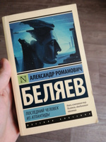 Последний человек из Атлантиды | Беляев Александр Романович #2, Родион Р.