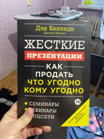 Жесткие презентации: Как продать что угодно кому угодно | Кеннеди Дэн #1, Rasul S.