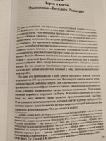 Невидимый крюк: скрытая экономика пиратов #1, Евгений Б.