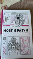 Мозг и разум в эпоху виртуальной реальности | Ёсон Со #3, Кристина Б.