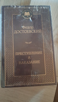 Преступление и наказание | Достоевский Федор Михайлович #49, Елена М.