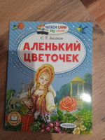 Аленький цветочек | Аксаков Сергей Тимофеевич #3, Екатерина Ч.