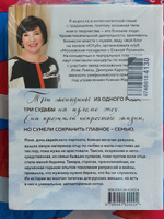 Три женщины | Ронина Елена #4, Наталья И.