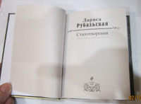 Плесните колдовства... | Рубальская Лариса Алексеевна #1, Людмила К.