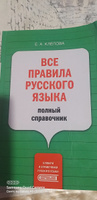 Все правила русского языка: полный справочник | Клепова Екатерина Андреевна #4, Любовь М.