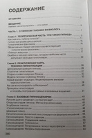 Техники гипноза: обратная сторона сознания | Иванов Геннадий #5, Елизавета К.