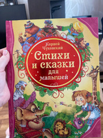 Чуковский К. Стихи и сказки для малышей. Айболит Муха-Цокотуха Тараканище Читаем детям от 3-х лет. Книга из серии Все лучшие сказки | Чуковский Корней Иванович #4, Екатерина З.