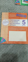 Скоросчёт. Дроби. 5 класс. Комплект из 4 пособий | Тихомирова Л., Трофимова С. В. #20, Эльмира Я.