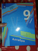 Алгебра. 9 класс. Учебник | Мерзляк Аркадий Григорьевич, Полонский Виталий Борисович #4, Виктория И.