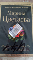 Мне нравится, что Вы больны не мной... | Цветаева Марина Ивановна #4, Дмитрий П.