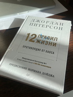 12 правил жизни: противоядие от хаоса | Питерсон Джордан #1, Александр К.