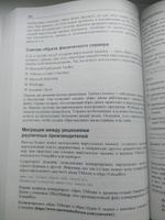 Самоучитель системного администратора. 7-е изд. | Кенин Александр Михайлович #8, Виктор П.