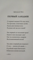 Цветы, души очарованье. В иллюстрациях Марии Павловой: стихи русских поэтов | Есенин Сергей Александрович #22, Татьяна П.