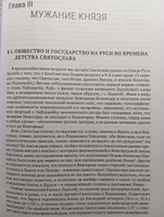 Князь Святослав Игоревич: исторический портрет на фоне эпохи | Лисюченко Игорь Васильевич #4, Борис Анатольевич