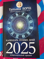 Календарь лунных дней на 2025 год: астрологический прогноз #3, Галина Р.