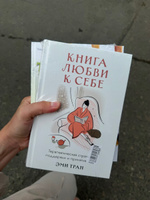 Книга любви к себе: Терапевтическая стратегия поддержки и принятия себя | Тран Эми #6, Виолетта П.