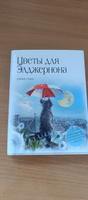 Цветы для Элджернона | Киз Дэниел #8, Александр Г.