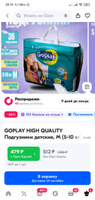 GOPLAY PREMIUM QUALITY Подгузники детские, M (6-11 кг), 36 шт. #3, Наталья В.