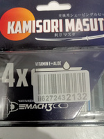 Сменные кассеты для бритья KAMISORI MASUTA #8, Юрий