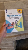 Математика. Проверочные работы. 4 класс Школа России | Волкова Светлана Ивановна #2, Екатерина Ч.