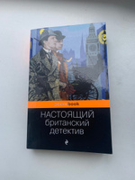 Настоящий британский детектив | Дойл Артур Конан, Диккенс Чарльз #3, Сергей К.