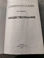 Готовимся к ОГЭ за 30 дней. Обществознание | Баранов Петр Анатольевич #1, Татьяна К.