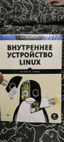 Внутреннее устройство LINUX | Уорд Брайан #1, Алена Ж.