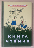 Книга для чтения. 4 класс. Для начальной школы (1939) | Соловьева Е. Е. #2, Римма Р.