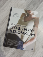 Современное вязание крючком. Стильный гардероб на любой сезон | Асанова Анастасия Николаевна #2, Анастасия Е.