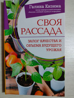 Своя рассада. Залог качества и объема будущего урожая | Кизима Галина Александровна #3, Сергей К.