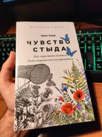 Чувство стыда: Как перестать бояться быть неправильно воспринятым / Саморазвитие, популярная психология | Илсе Санд #5, Олег