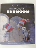 Приключения Пиноккио. Мировая классика | Коллоди Карло #2, Игорь А.