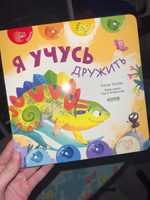 Мои первые эмоции. Я учусь дружить | Ульева Елена Александровна #6, Елена А.