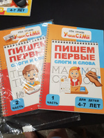 Прописи для дошкольников, детей 4 года, 5 лет, 6 лет, 7 лет. Учимся писать буквы, слоги, слова и предложения. | Курсакова Алёна Сергеевна #1, Ангелина С.