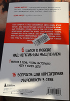 Высокая самооценка. Книга-тренажер по уверенности в себе | Марквей Барбара, Ампел Селия #3, Наталья П.