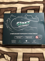 STOXX Стиральный порошок автомат в пластинах, 130г 60 стирок, ЭКО Унивесальные #7, Kazo V.