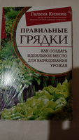 Правильные грядки. Как создать идеальное место для выращивания урожая | Кизима Галина Александровна #5, Алексей П.