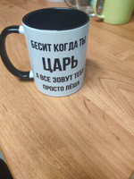 Кружка для чая, с приколом Бесит когда ты царь, с именем Лёша #37, Наталия И.