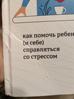 Саморегуляция: как помочь ребенку (и себе) справляться со стрессом #1, Максим П.