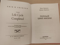 Полный цикл жизни | Эриксон Эрик #4, Виталий