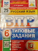 ВПР ФИОКО. Русский язык. 6 класс. 25 вариантов. Егораева, Токаева | Токаева Н. В., Егораева Г Т #2, ирина в.