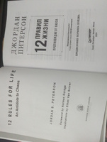 12 правил жизни: противоядие от хаоса | Питерсон Джордан #7, Никита С.