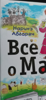 Всё о Манюне | Абгарян Наринэ Юрьевна #24, Юлия С.