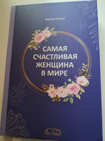 Исламские книги: Самая счастливая женщина в мире. Мусульманка | Аид аль-Карни #2, Эльмира Г.