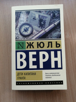 Дети капитана Гранта | Верн Жюль #6, Полина Г.