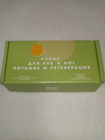 Набор для рук и ног против трещин "Питание и регенерация" 2в1 #38, Евгения В.