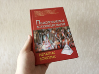 Психологическое консультирование | Кочюнас Римантас #5, Дмитрий Ч.