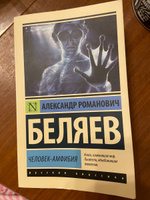 Человек-амфибия | Беляев Александр Романович #2, Акимова Дарья