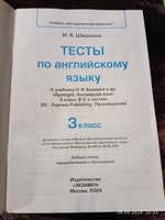 Английский язык. 3 класс. Тесты к учебнику Н. И. Быковой и др. "Spotlight. Английский язык" | Шишкина Ирина Алексеевна #5, Людмила К.