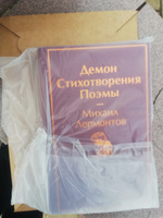 Демон. Стихотворения. Поэмы | Лермонтов Михаил Юрьевич #4, Дмитрий О.